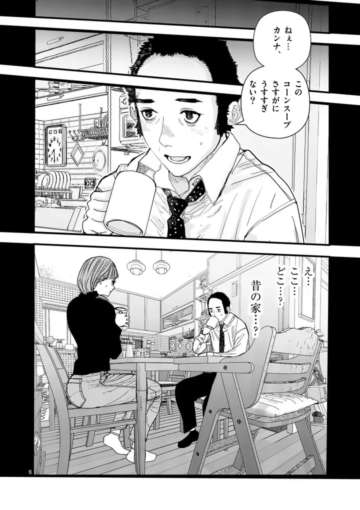 Read TEN-GOKU 2.0 Chapter 28 [High Quality / Full] - Page 6 - nicomanga.net