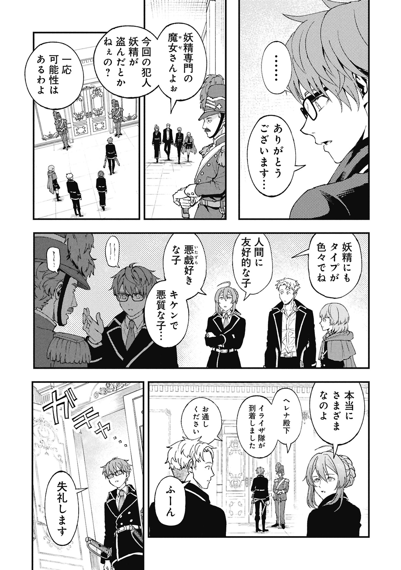 SHINKU KOUSHAKU NO TAIDA NA ANYAKU Chapter 2.1 page 13 - nihonkuni.com