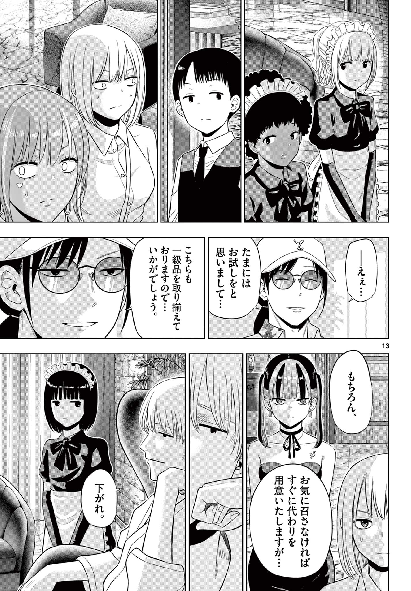Read COSMOS Chapter 36 [High Quality / Full] - Page 13 - nicomanga.net