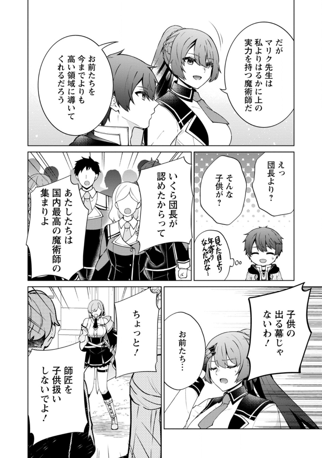 HENKYOU NI TSUIHOU SARETE GOJUU-NEN NO DAIKENJA WA WAKAGAERI, NIDOME NO EIYUU DENSETSU GA HAJIMARU. - RAW Chapter 9.1 page 8 - nihonkuni.com