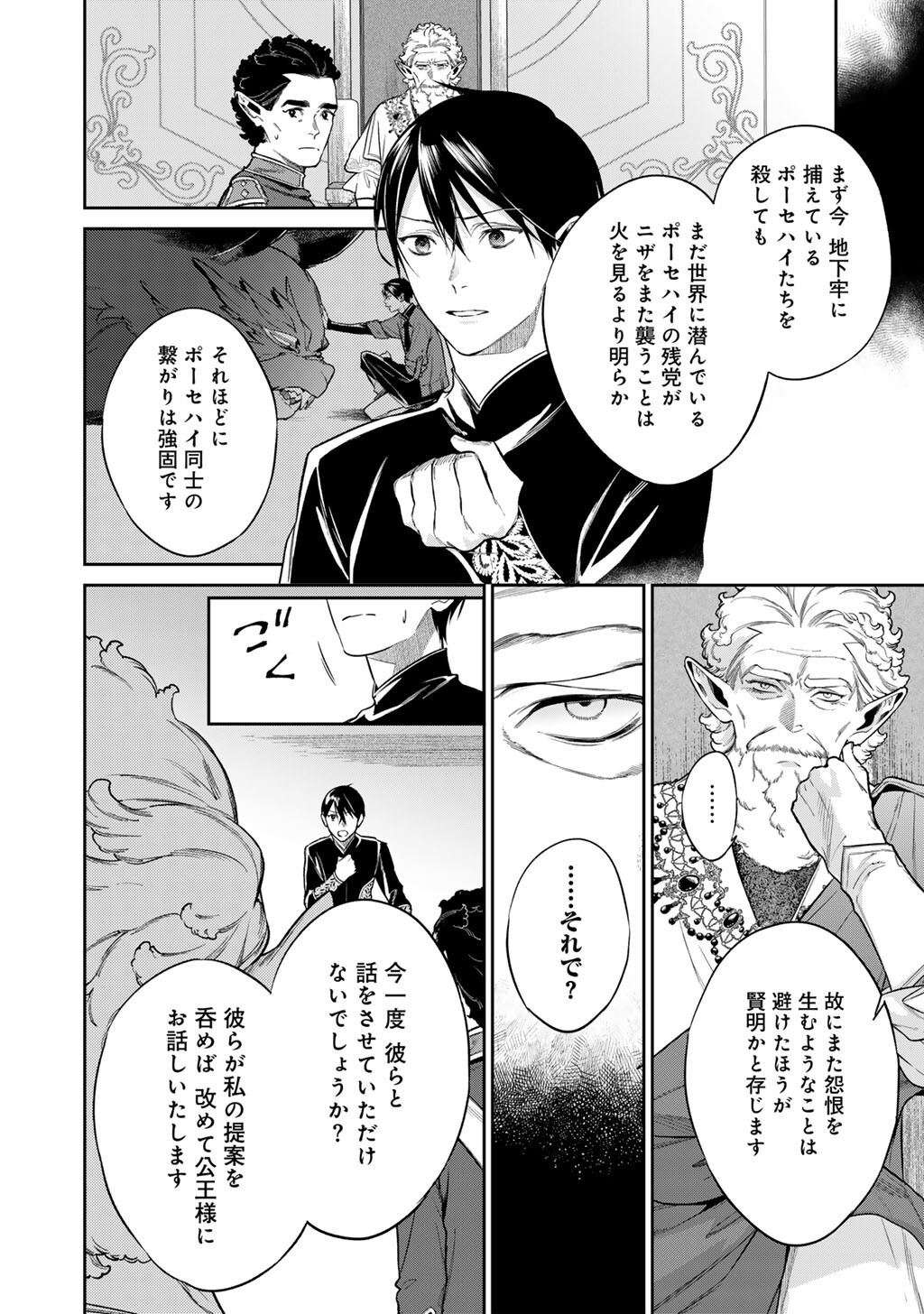 KEKKAISHI E NO TENSEI - RAW Chap 64 - Pic 4