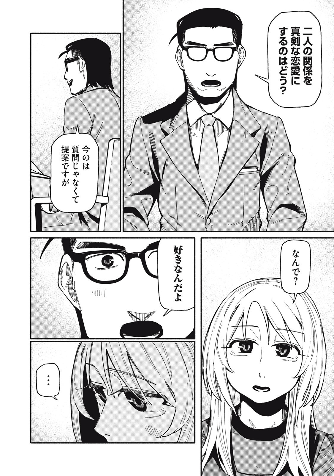 BOKU WA ANO YORU ANO KO TO Chapter 26 page 14 - nihonkuni.com