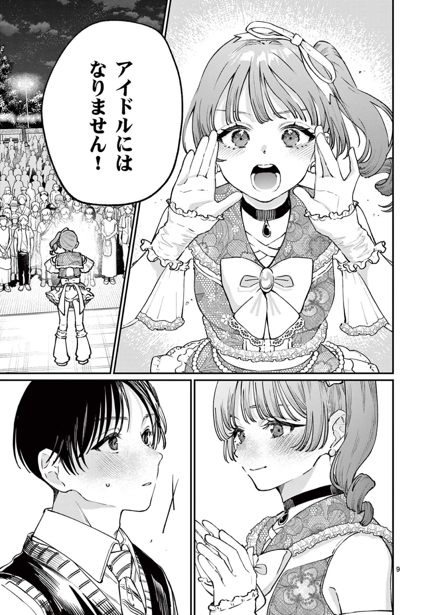 WAKABA SAN CHI NO AOI KOI Chapter 47 page 9 - nihonkuni.com