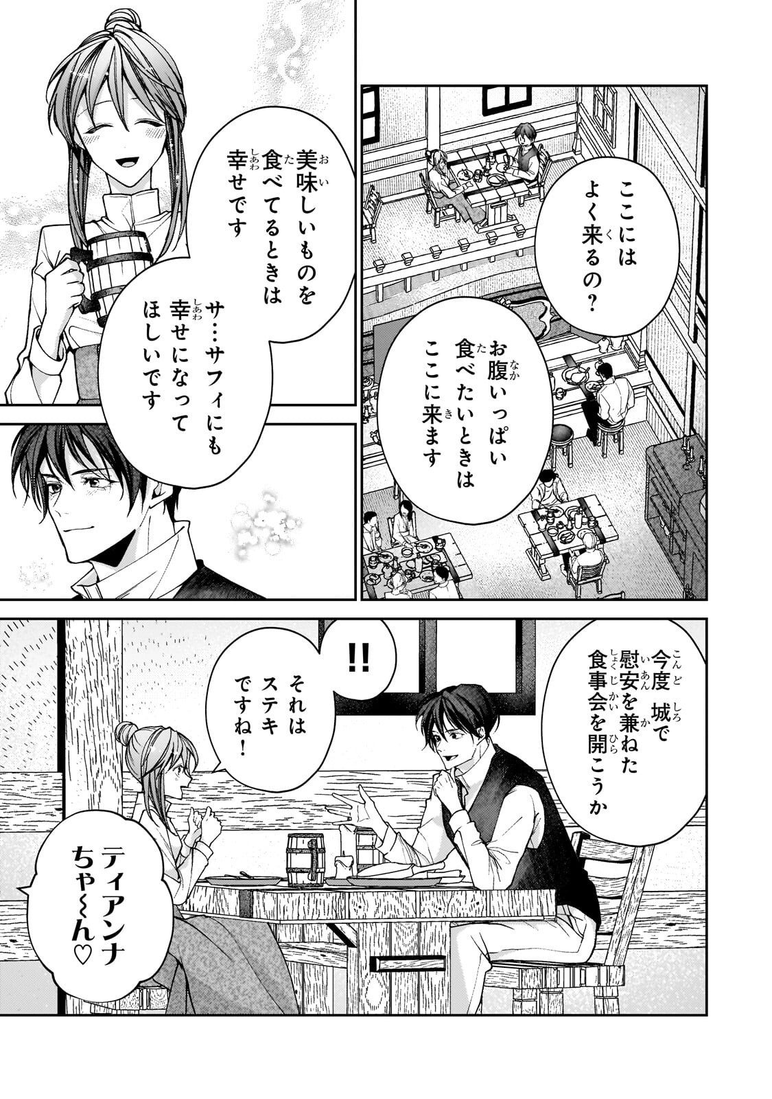 URUWASHI NO KOUTEI HEIKA NO BAN NI ERABARETE SHIMATTA NO DESU GA, MADA SHIGOTO GA SHITAI NODE HIMITSU DESU! Chapter 15.2 page 8 - nihonkuni.com
