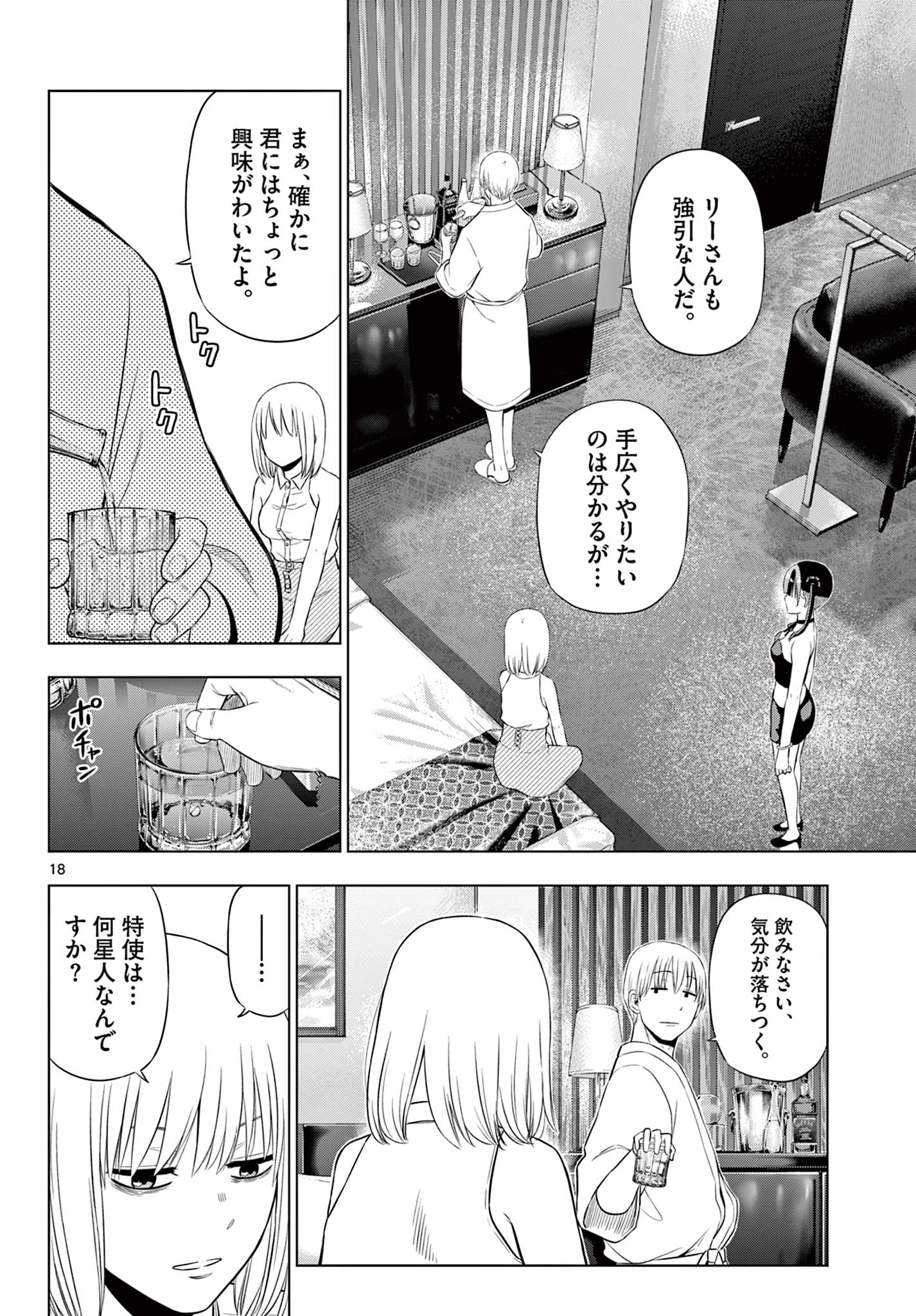 Read COSMOS Chapter 36 [High Quality / Full] - Page 18 - nicomanga.net