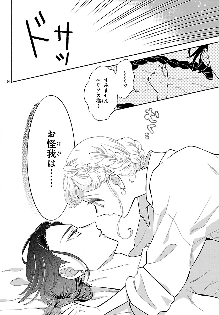 KEMONO OUJI NO NISEKOI HANAYOME Chapter 9.2 page 8 - nihonkuni.com