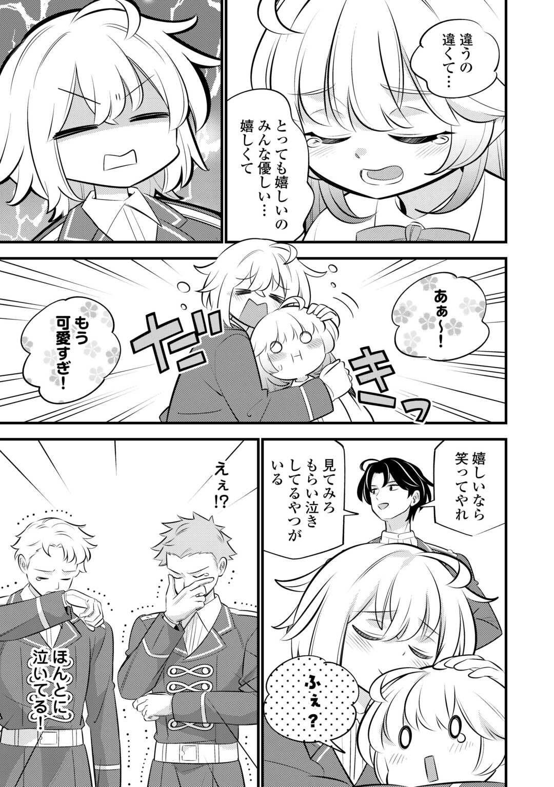 TENSEI YOUJO WA OWABI CHEAT DE ISEKAI GOINGUMA IU~EI Chap 43 - Pic 19