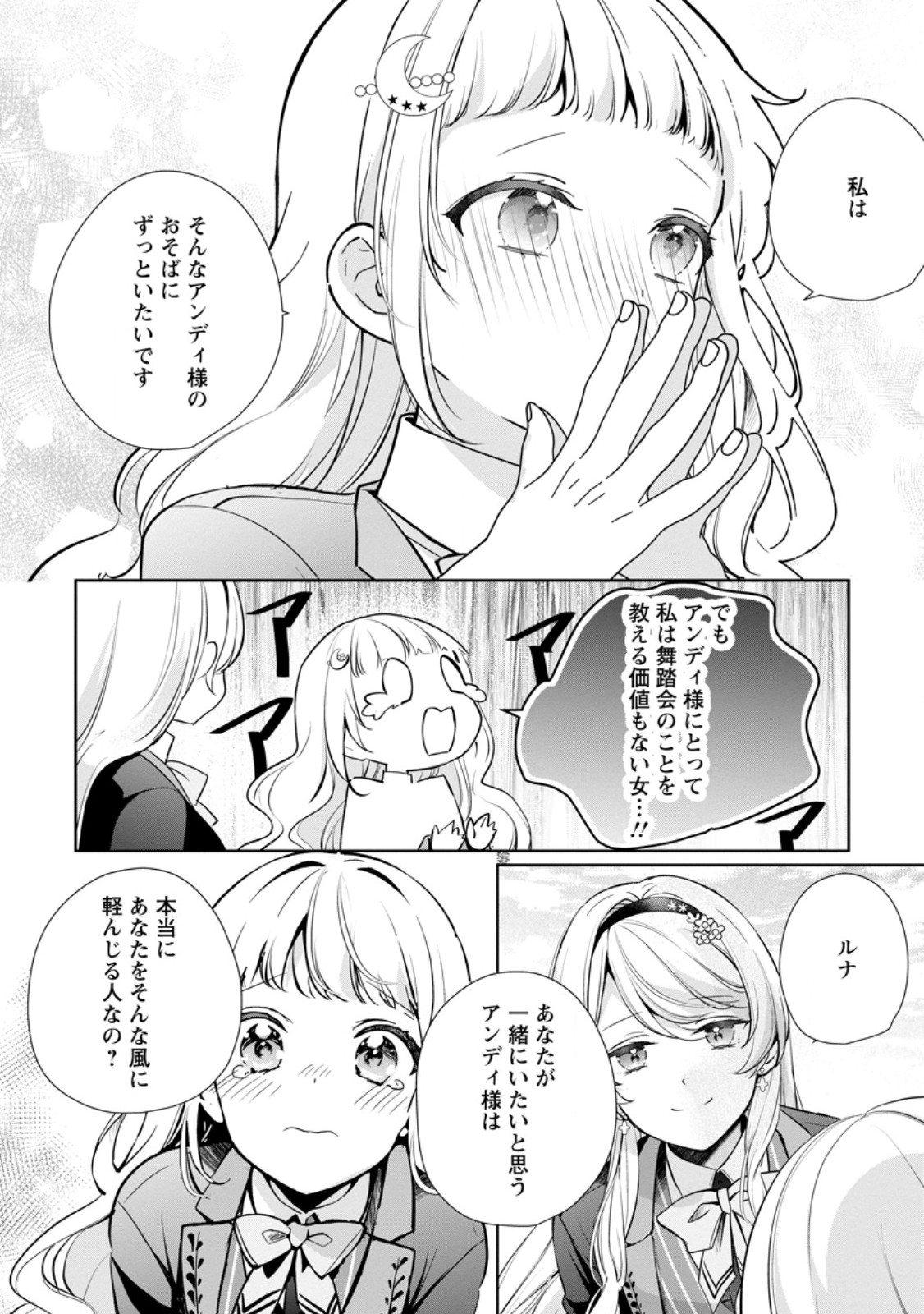 YUMEMIRU SEIJO WA OUJISAMA NO SOINEGARA NI ERABAREMASHITA Chapter 8.2 page 4 - nihonkuni.com