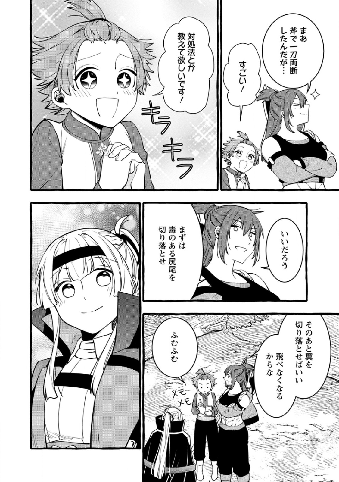 TSUIHO SARETA OSSAN TANYA SHI, NAZE KA DENSETSU NO DAIMEIKO NI NARU MUKASHI OMOCHA NO BUKI WO TSUKUTTEAGETA KODOMO TACHI GA ZENIN EIYU NI NATTEITA Chapter 25.1 page 4 - nihonkuni.com