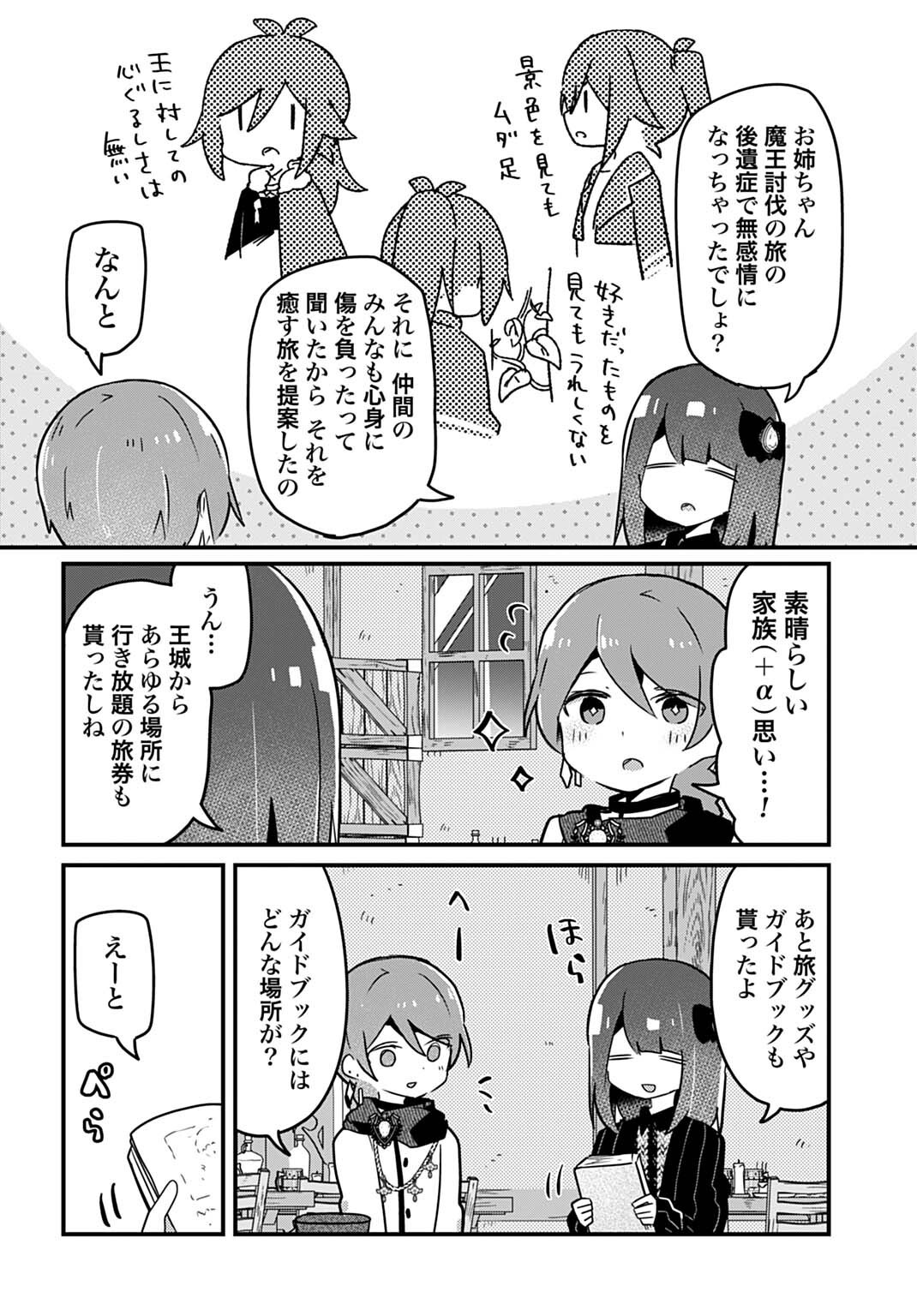 LAST BATTLE NO SONO ATO DE - REBERU 99 NO ZUTABORO YUUSHA WA MENTAL CARE NO TABI NI DERU Chapter 15 page 8 - nihonkuni.com
