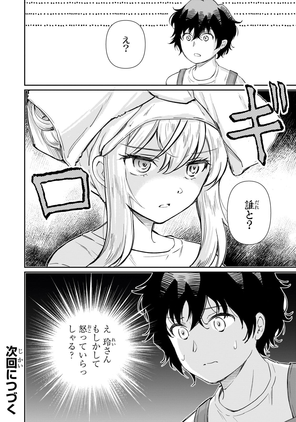 ISSHOU HATARAKITAKUNAI ORE GA, CLASSMATE NO DAININKI IDOL NI NATSUKARETARA (MANGA) Chapter 34.2 - Page 12