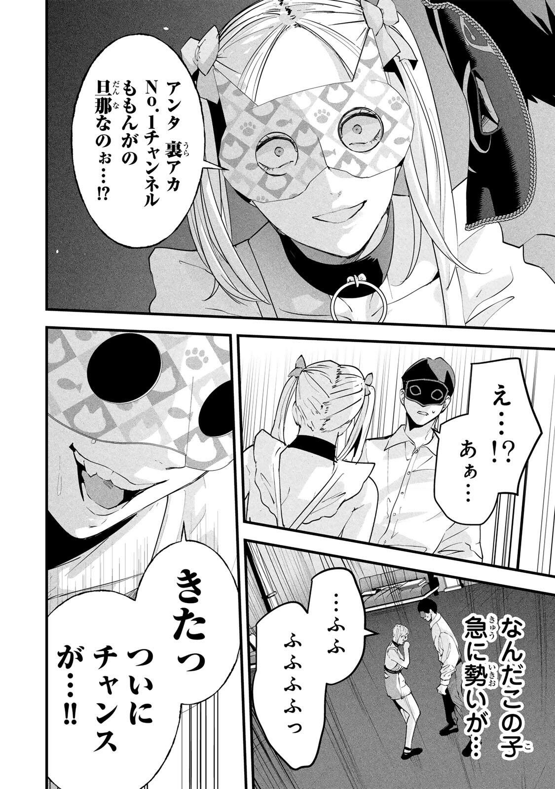 AISAI NO URA AKA Chapter 87 page 6 - nihonkuni.com