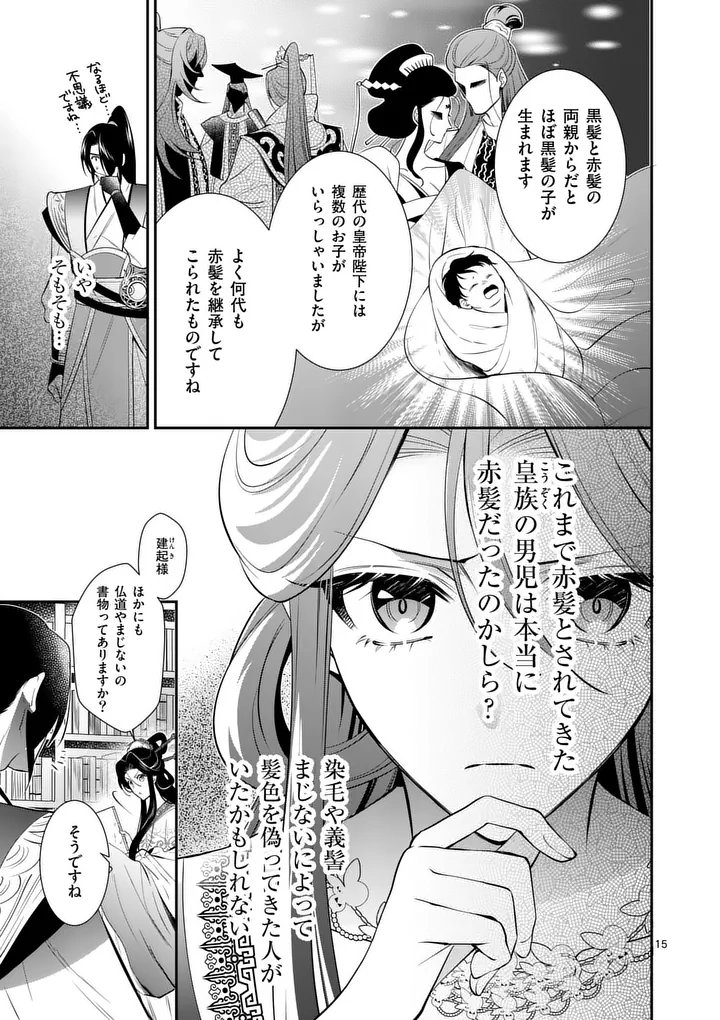 KOUKYUU NO KAMIYUISHI WA TSUKI NI SOU Chapter 14 - Page 15