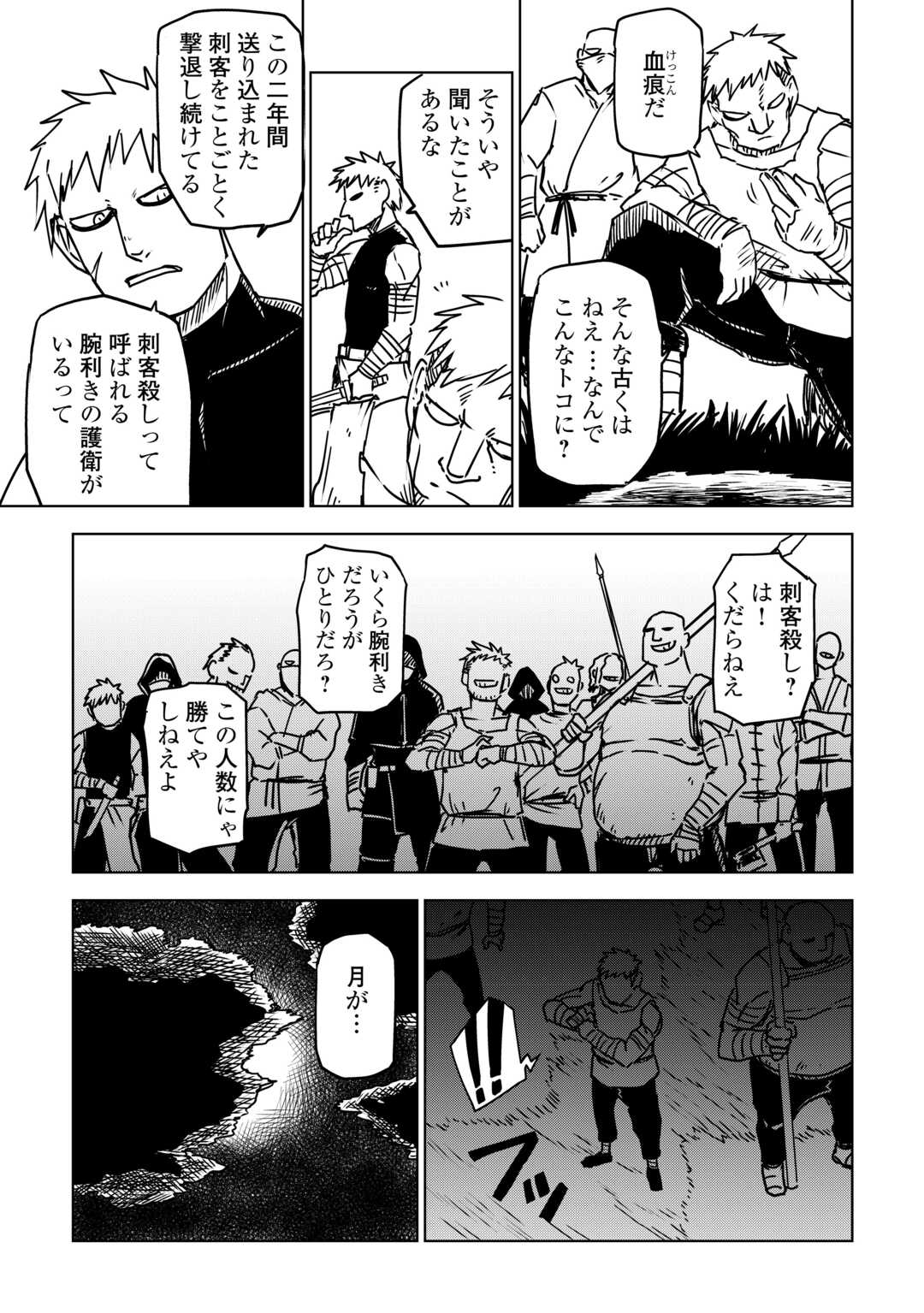 ISEKAI TENSEI SOUDOUKI - RAW Chap 108 - Pic 5