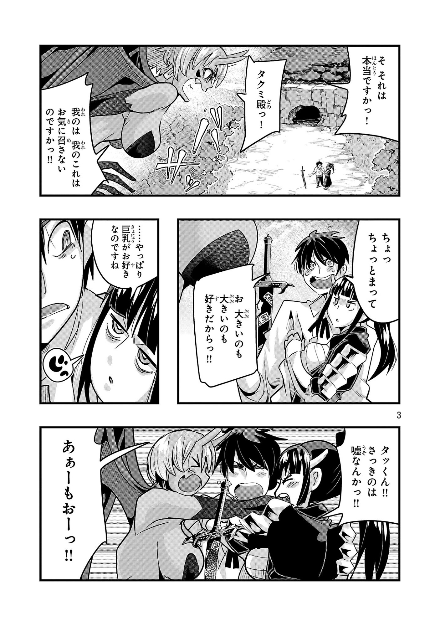 UCHI NO DESHI GA ITSUNOMANIKA JINRUI SAIKYOU NI NATTE ITE, NAN NO SAINOU MO NAI SHISHOU NO ORE GA, SORE O KOERU UCHUU SAIKYOU NI GONINTEI SARETE IRU KEN NI TSUITE Chap 25.3 - Pic 3