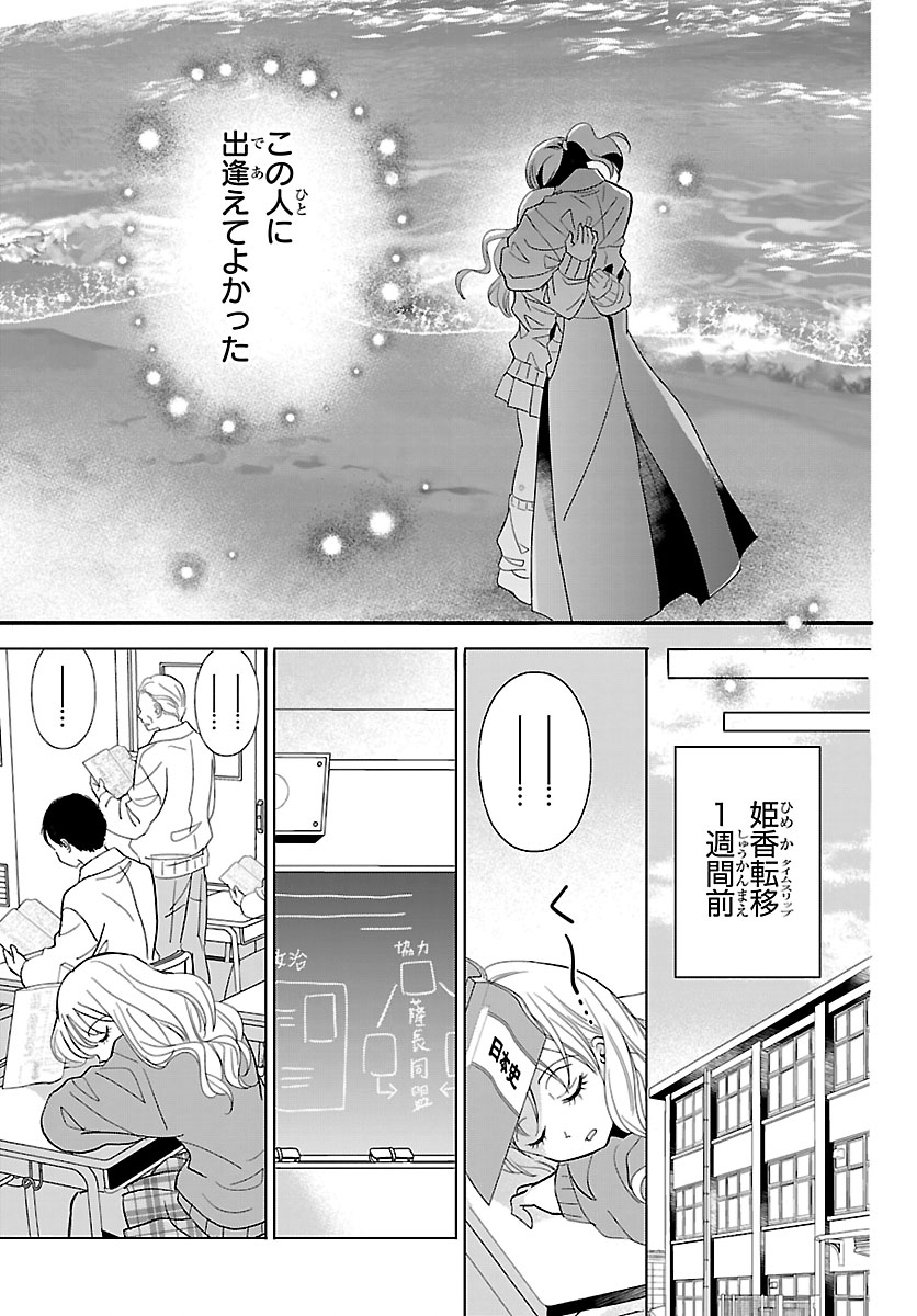 BAKUGAL: REIWA GAL GA BAKUMATSU WO AGERU Chapter 7.2 page 13 - nihonkuni.com