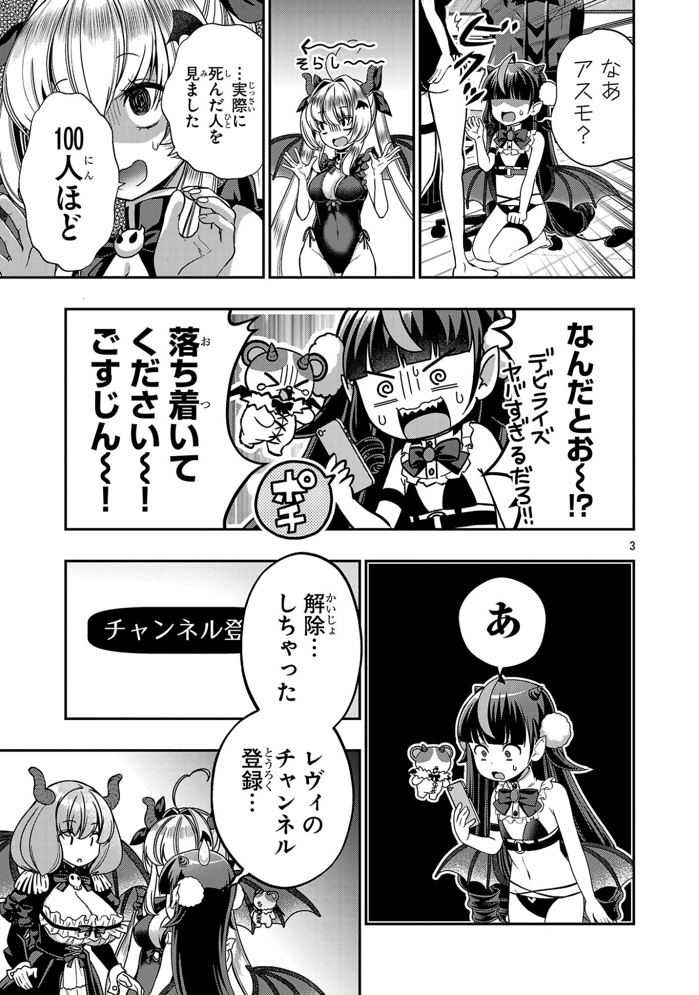DEBICHUBA!! TSUKISHIRO ARUKA WA VTUBER DE MAOU WO MEZASU! Chapter 21 - Page 3