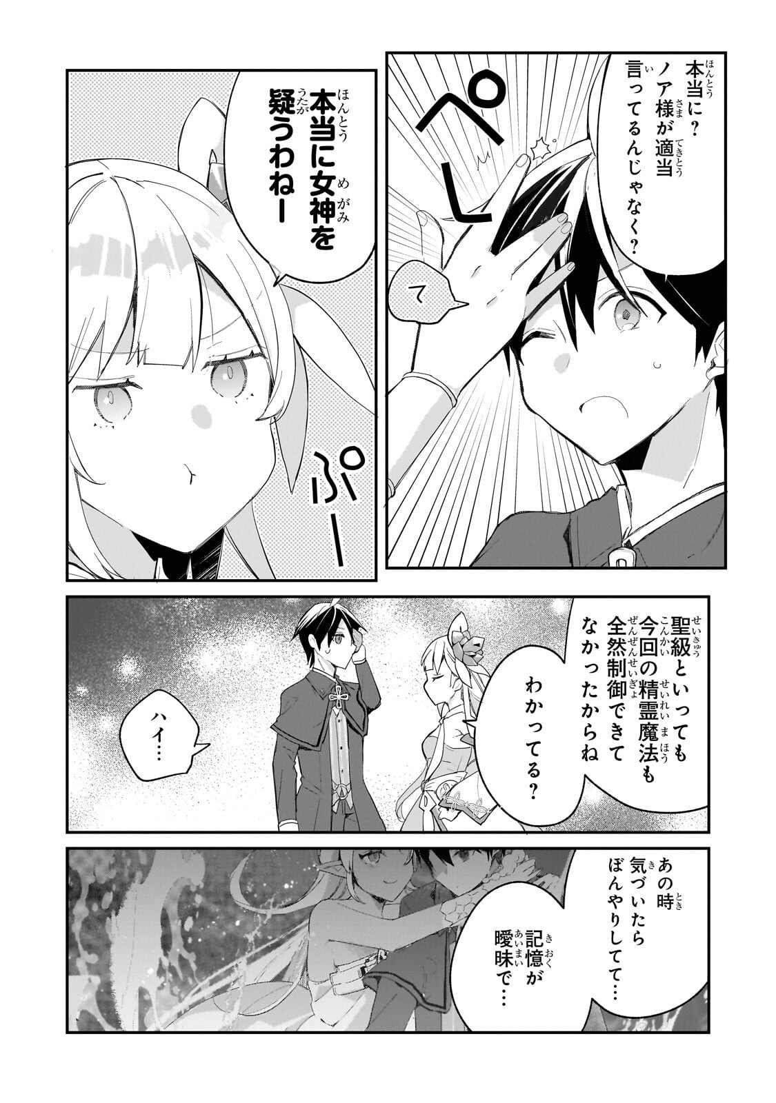 SHINJA ZERO NO MEGAMI-SAMA TO HAJIMERU ISEKAI KOURYAKU - RAW Chapter 55.1 page 9 - nihonkuni.com