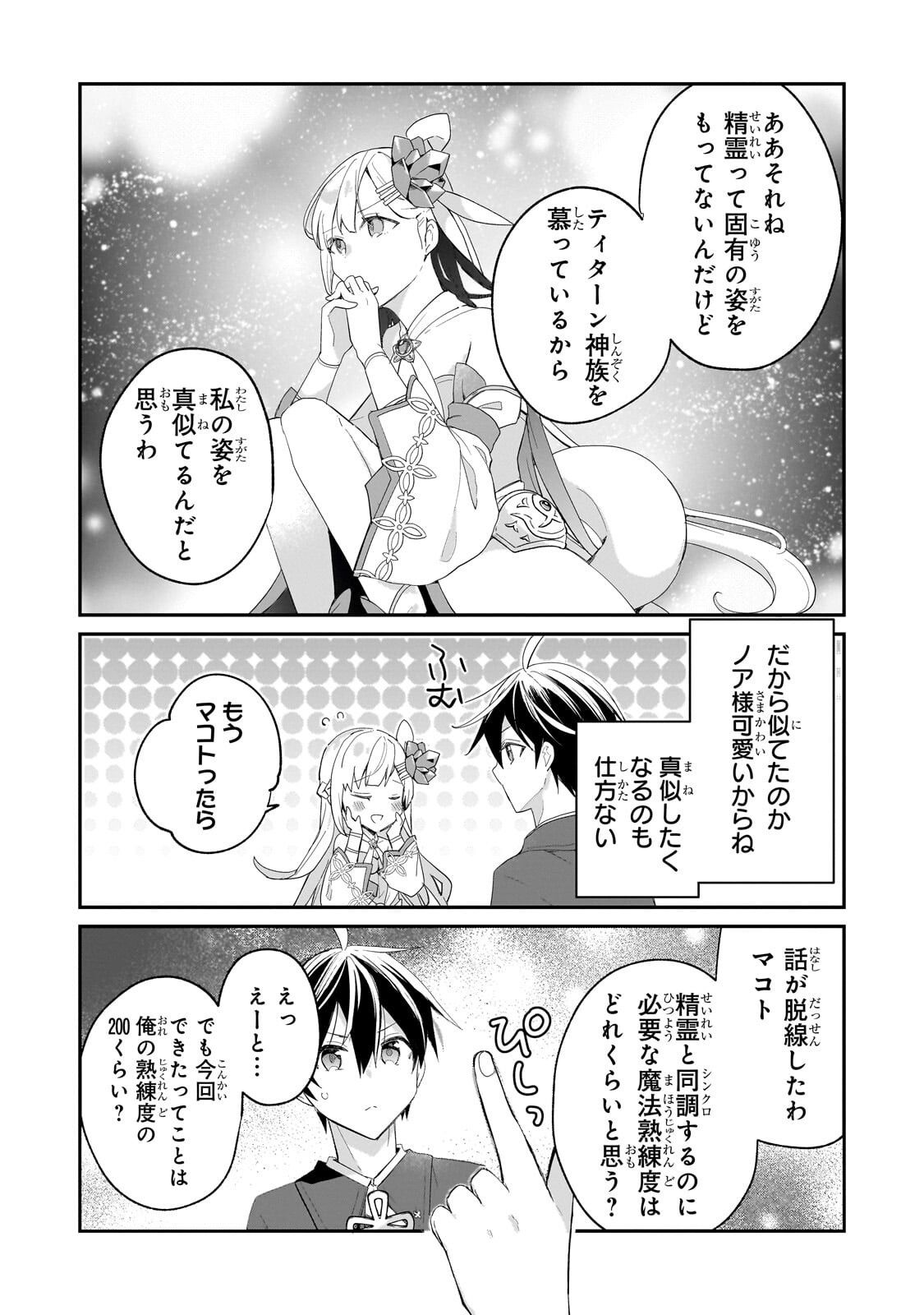 SHINJA ZERO NO MEGAMI-SAMA TO HAJIMERU ISEKAI KOURYAKU - RAW Chapter 55.1 page 3 - nihonkuni.com