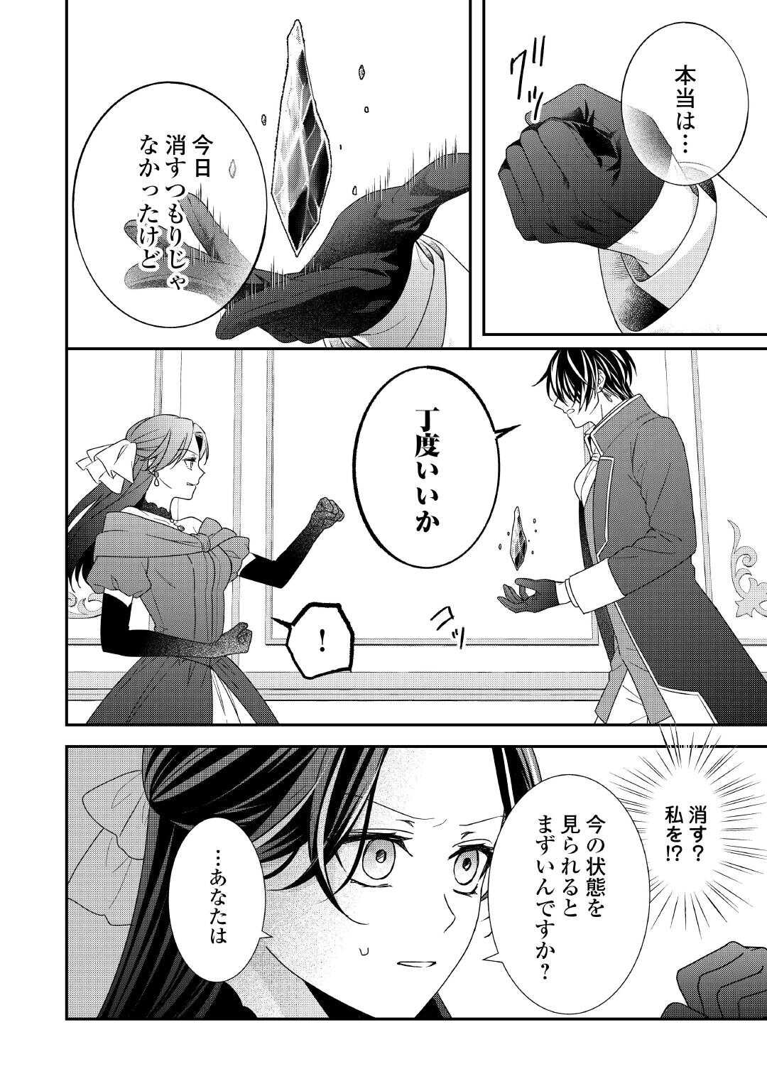 SHOKEI SARERU ATEUMA OUJI, WATASHI GA SHIAWASE NI ITASHIMASU! Chapter 10 page 20 - nihonkuni.com