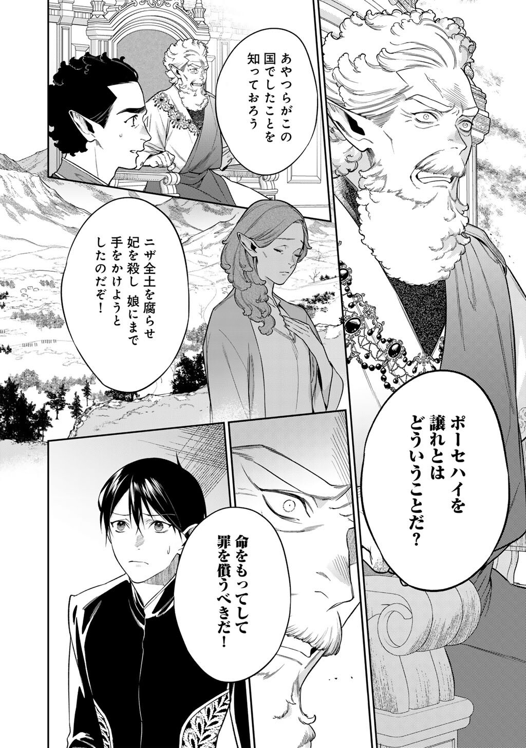 KEKKAISHI E NO TENSEI - RAW Chap 64 - Pic 2