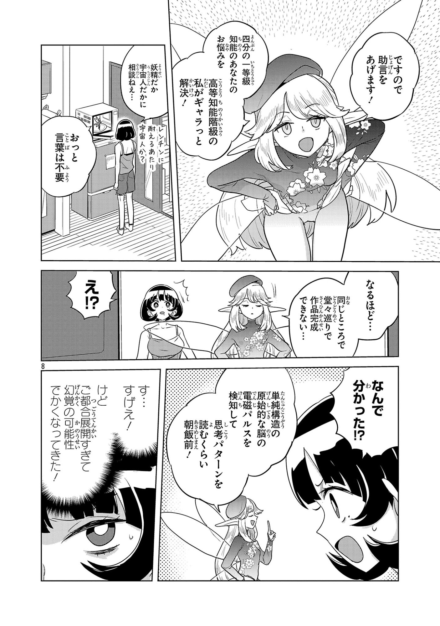 ASAGAYA SUCCUBUS DOUJIN MONOGATARI - RAW Chapter 21 page 8 - nihonkuni.com
