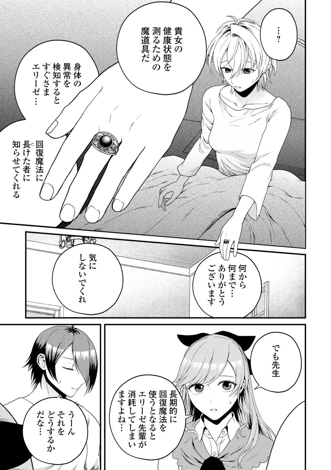 INTAI KENJA WA NONBIRI KAITAKU SEIKATSU WO OKURITAI (MANGA) Chap 28 - Pic 3