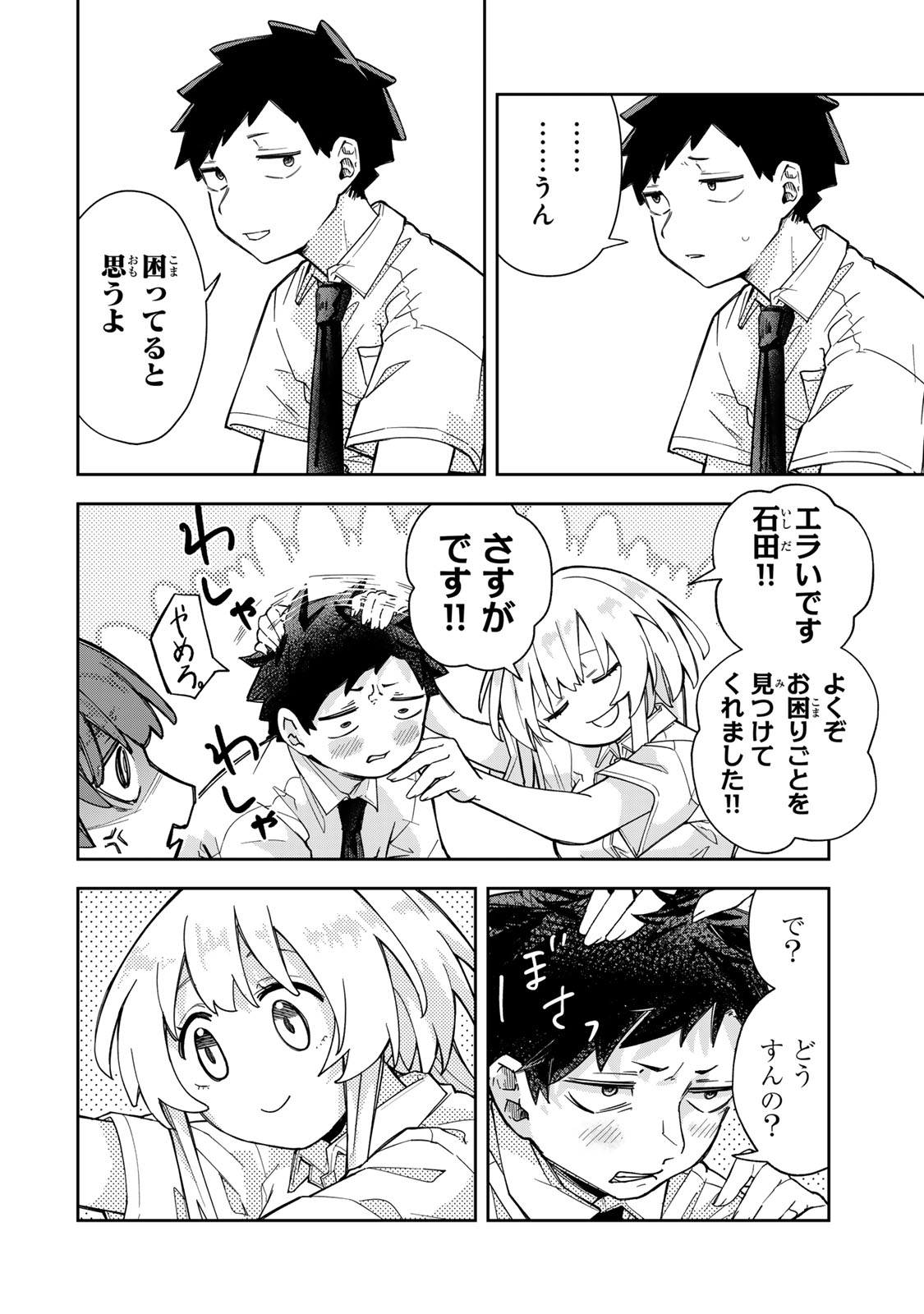 MIKAERI WO MOTOMERU ATHENA-SAN Chapter 8 page 18 - nihonkuni.com