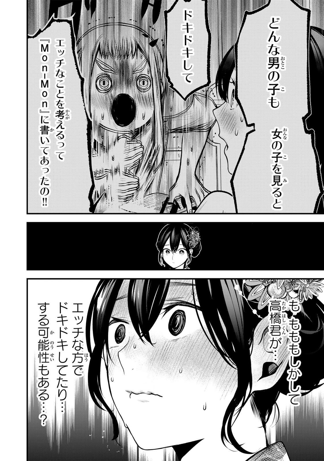 TONARI NO KUROKAWA-SAN Chapter 46 page 6 - nihonkuni.com