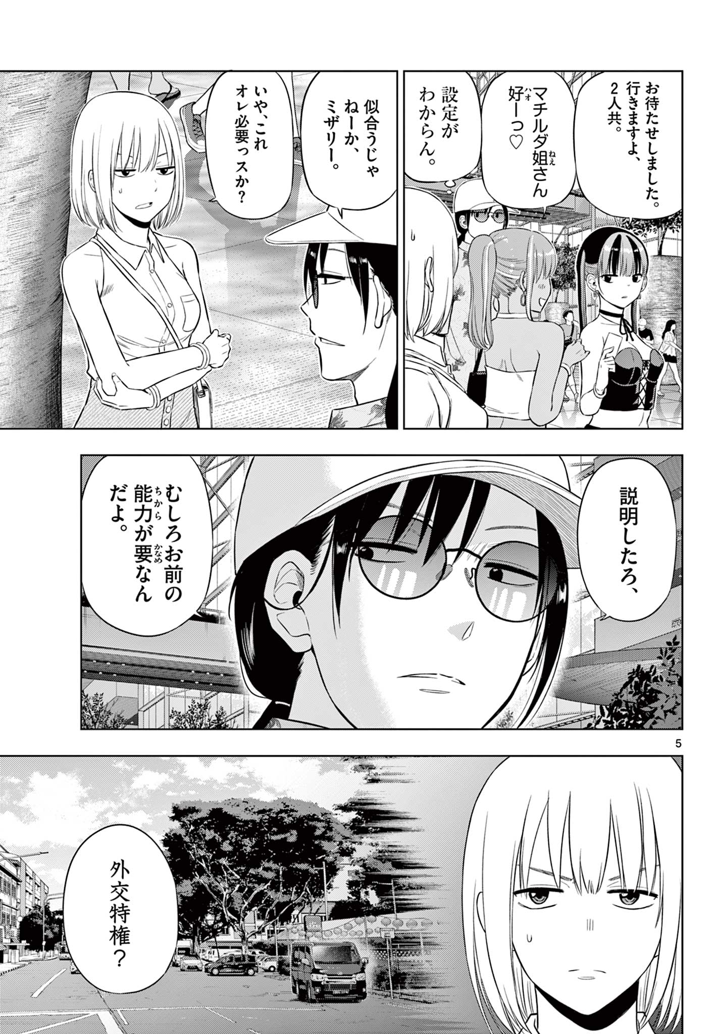 Read COSMOS Chapter 36 [High Quality / Full] - Page 5 - nicomanga.net