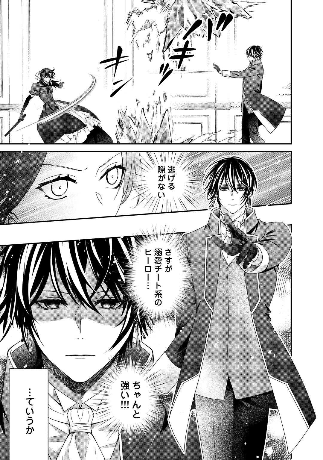 SHOKEI SARERU ATEUMA OUJI, WATASHI GA SHIAWASE NI ITASHIMASU! Chapter 10 page 25 - nihonkuni.com