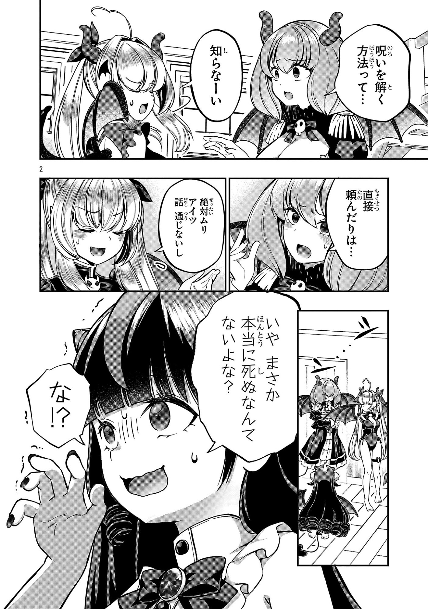 DEBICHUBA!! TSUKISHIRO ARUKA WA VTUBER DE MAOU WO MEZASU! Chapter 21 - Page 2