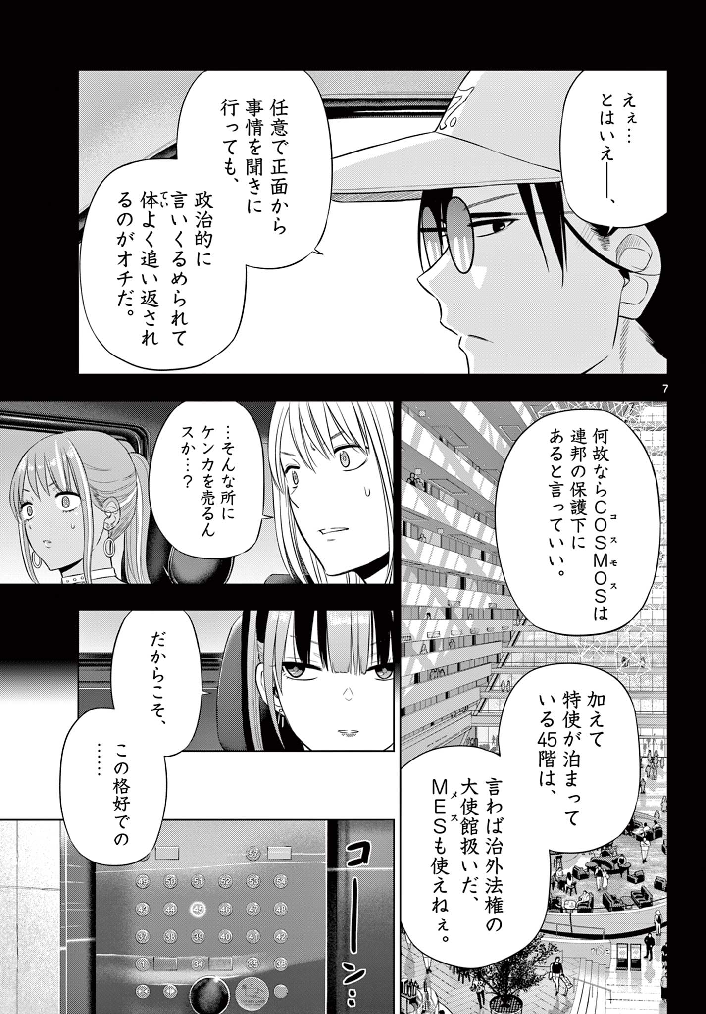 Read COSMOS Chapter 36 [High Quality / Full] - Page 7 - nicomanga.net
