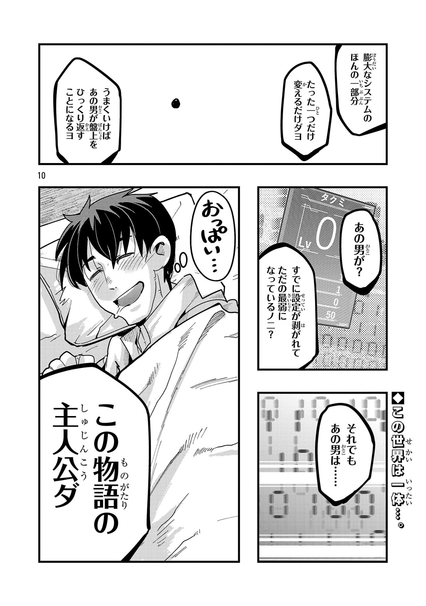 UCHI NO DESHI GA ITSUNOMANIKA JINRUI SAIKYOU NI NATTE ITE, NAN NO SAINOU MO NAI SHISHOU NO ORE GA, SORE O KOERU UCHUU SAIKYOU NI GONINTEI SARETE IRU KEN NI TSUITE Chap 25.3 - Pic 10