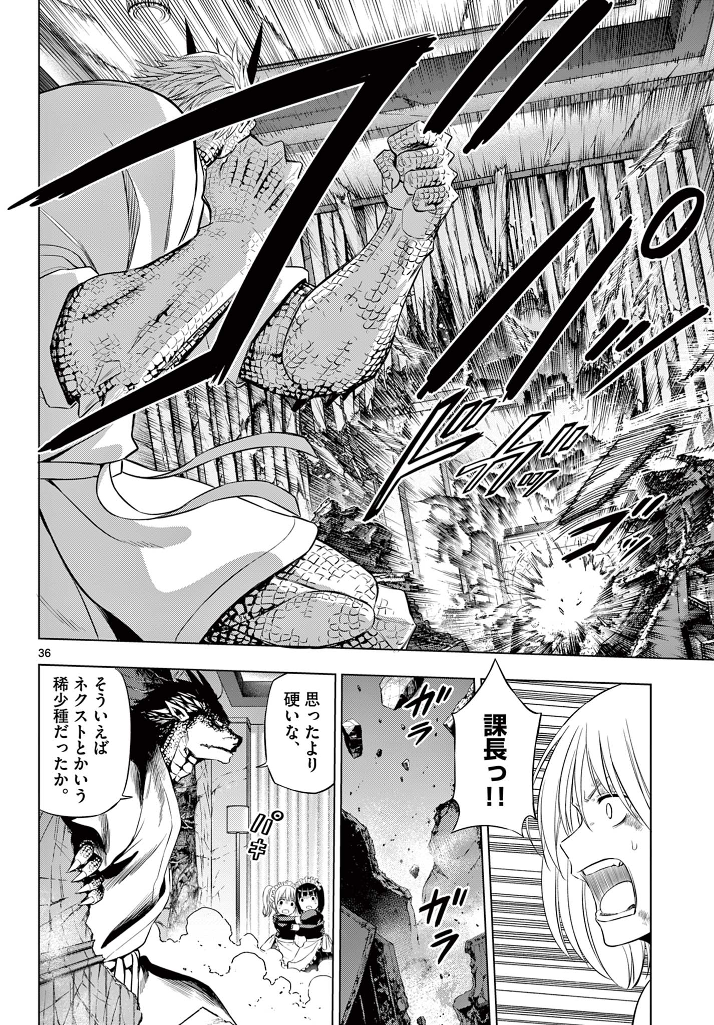 Read COSMOS Chapter 36 [High Quality / Full] - Page 36 - nicomanga.net