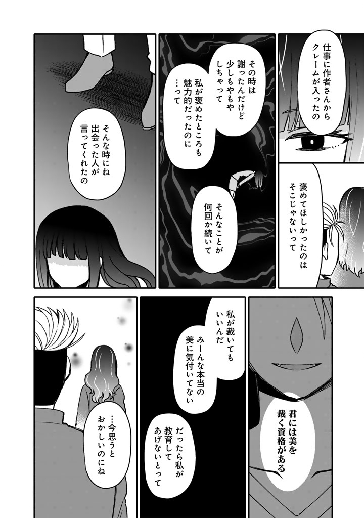 NANPA MOBU GA OSHIGOTO DESU. FURARE NI ITTARA HIROIN TO NO KOI GA HAJIMATTA - RAW Chapter 12.2 page 4 - nihonkuni.com