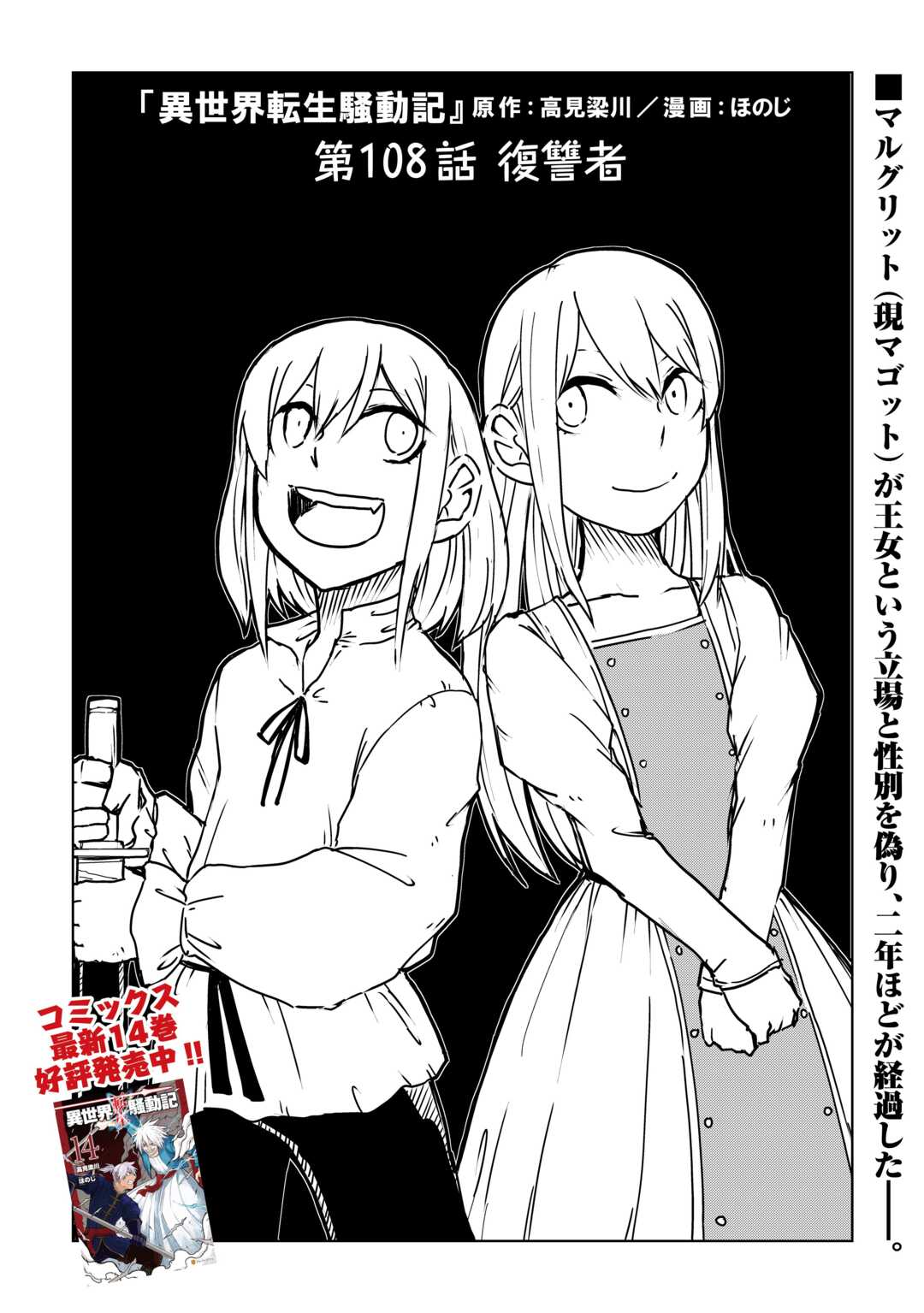 ISEKAI TENSEI SOUDOUKI - RAW Chap 108 - Pic 1