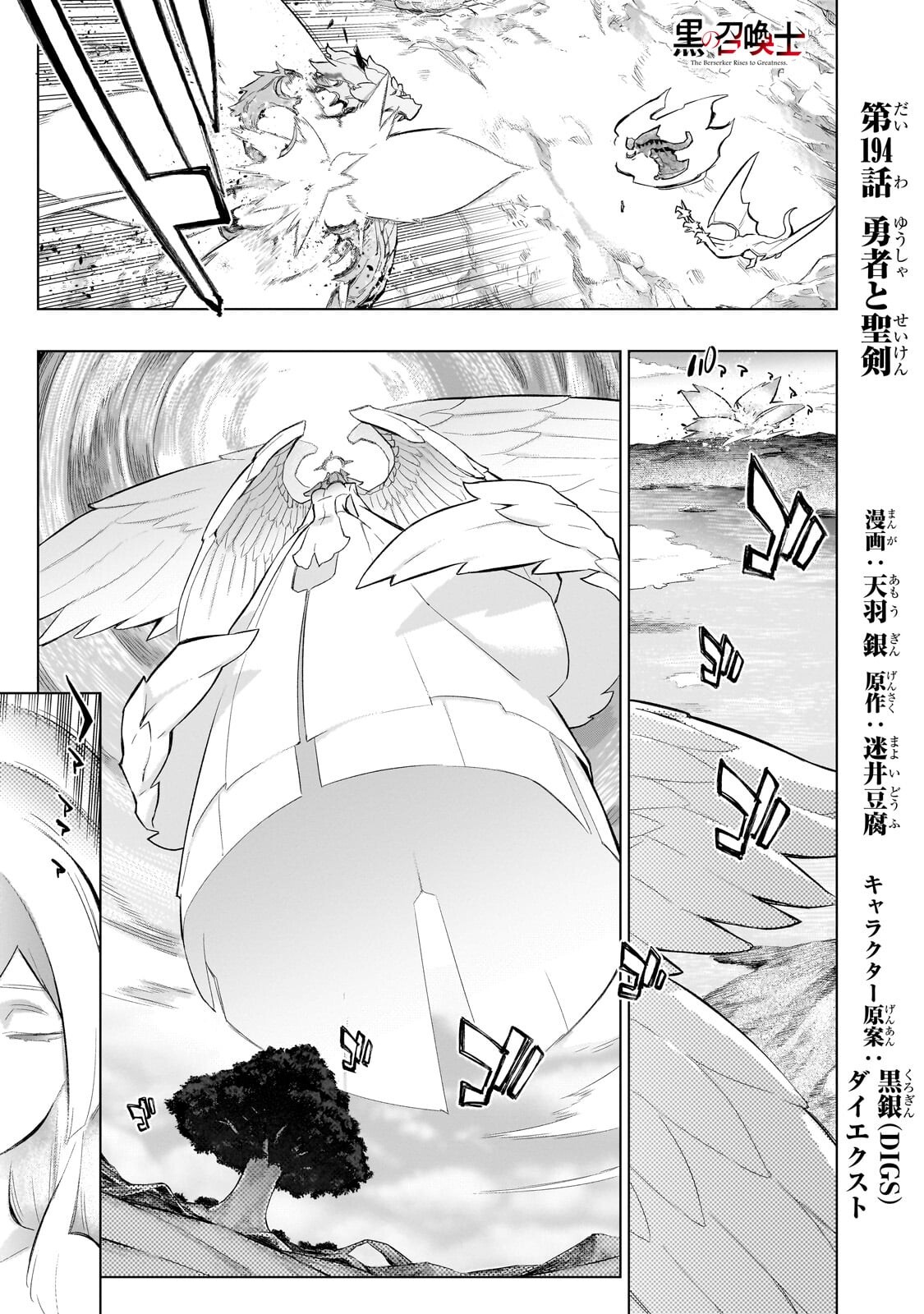 KURO NO SHOUKANSHI - RAW Chapter 194.1 page 1 - nihonkuni.com