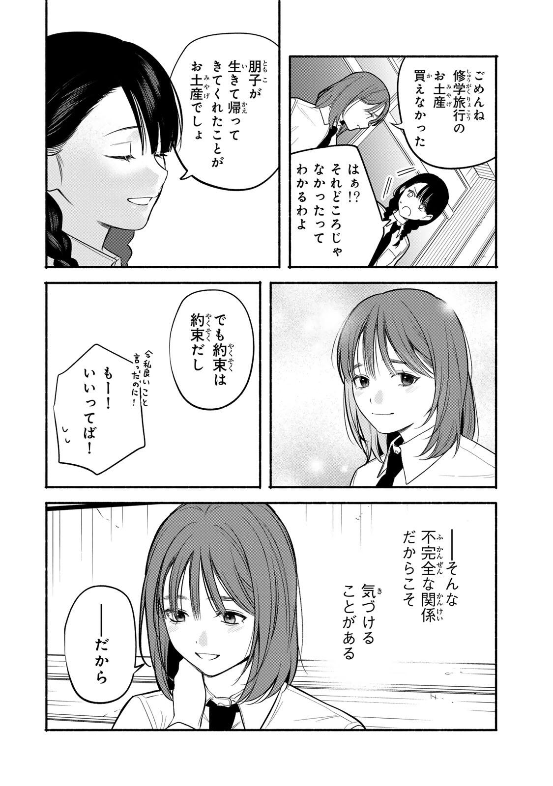 Read TOMODACHI ZUKURI - RAW Chapter 34 [High Quality / Full] - Page 12 - nicomanga.net
