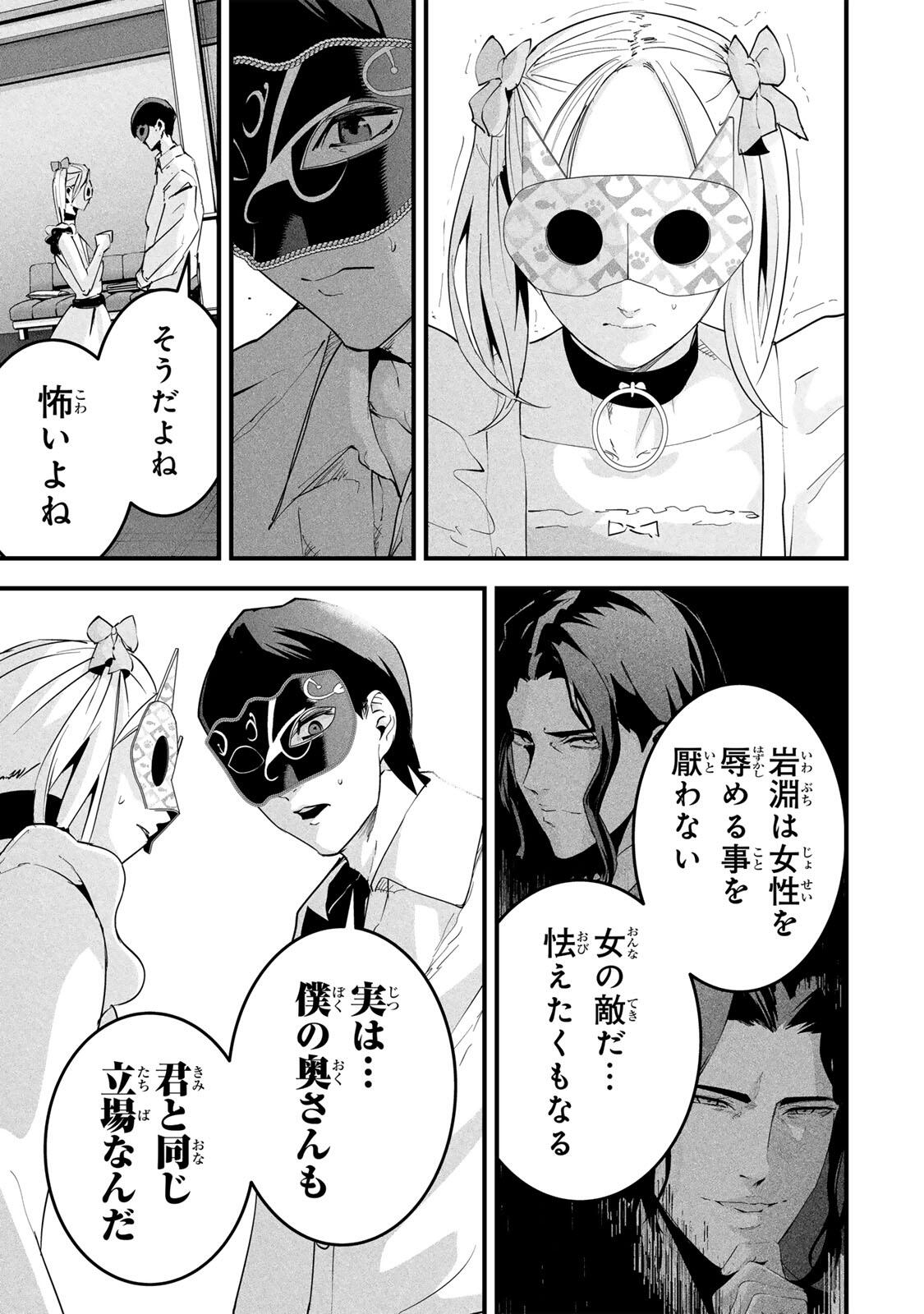 AISAI NO URA AKA Chapter 87 page 3 - nihonkuni.com