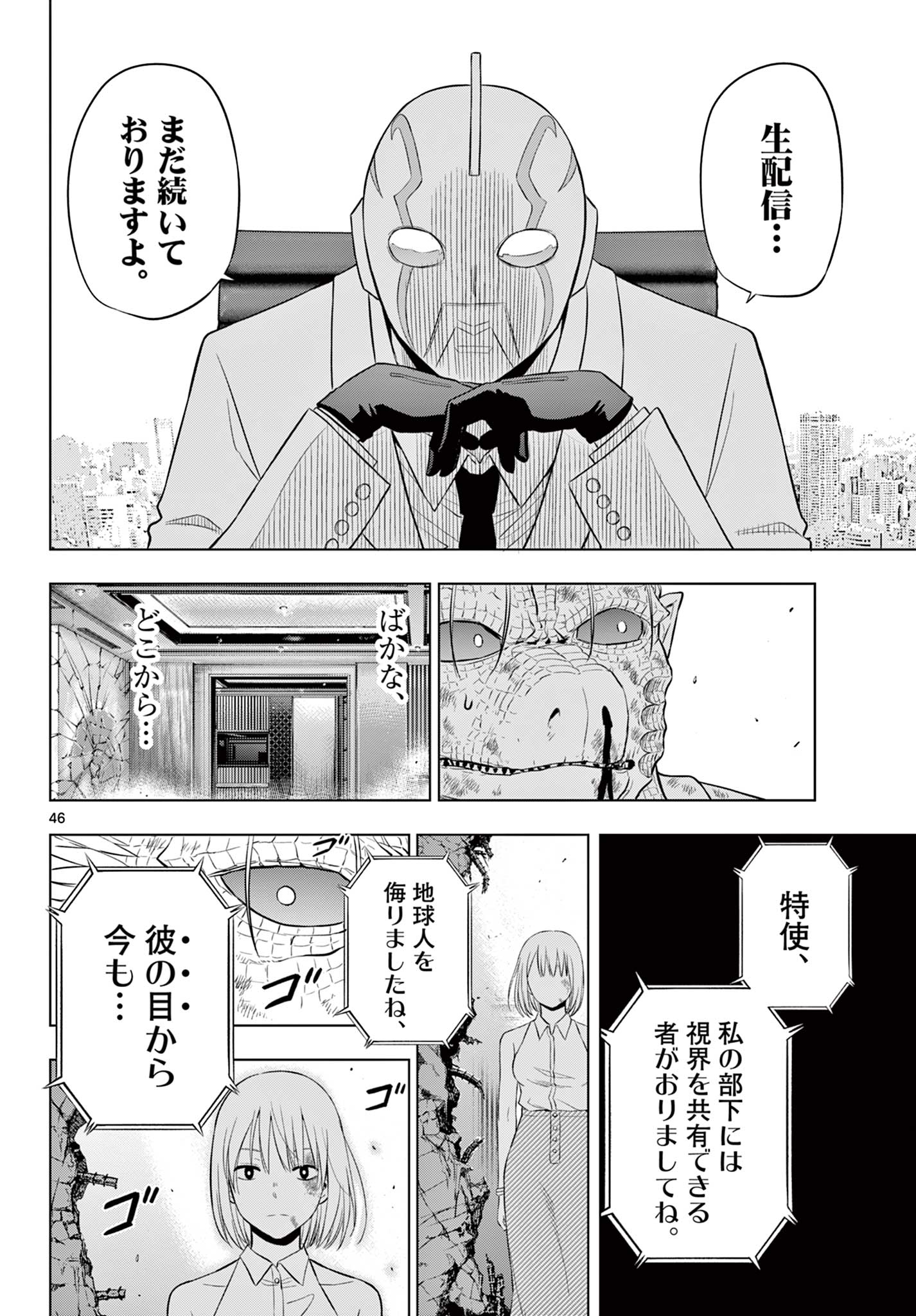 Read COSMOS Chapter 36 [High Quality / Full] - Page 46 - nicomanga.net