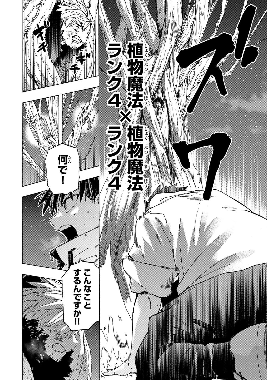 SAIKYOU DE SAISOKU NO MUGEN LEVEL UP: SKILL [KEKENCHI 1000-BAI] TO [LEVEL FREE] DE LEVEL JOUGEN NO KASE GA HAZURETA ORE WA MUSOU SURU Chapter 111 page 18 - nihonkuni.com