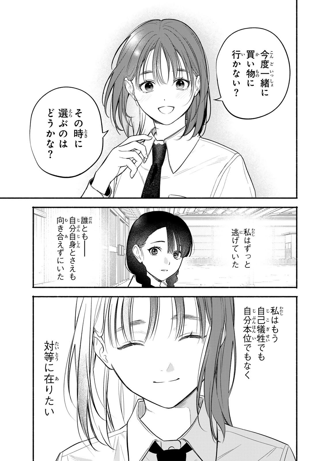 Read TOMODACHI ZUKURI - RAW Chapter 34 [High Quality / Full] - Page 13 - nicomanga.net