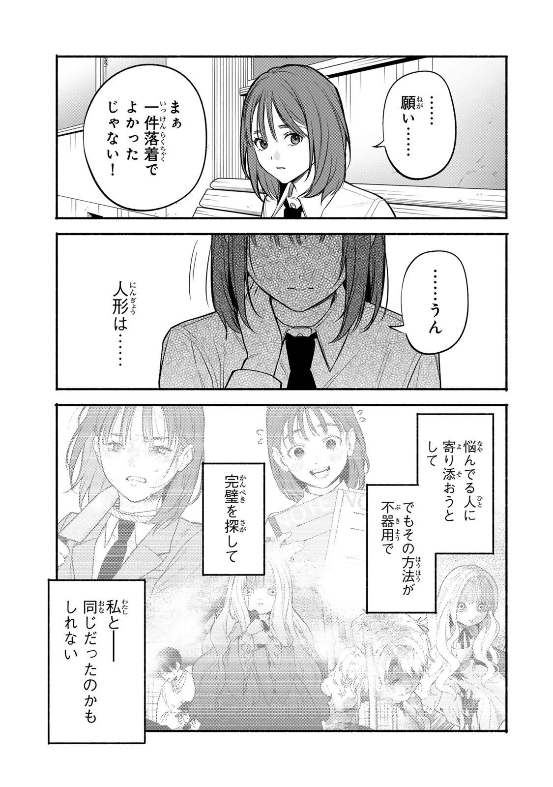 Read TOMODACHI ZUKURI - RAW Chapter 34 [High Quality / Full] - Page 9 - nicomanga.net
