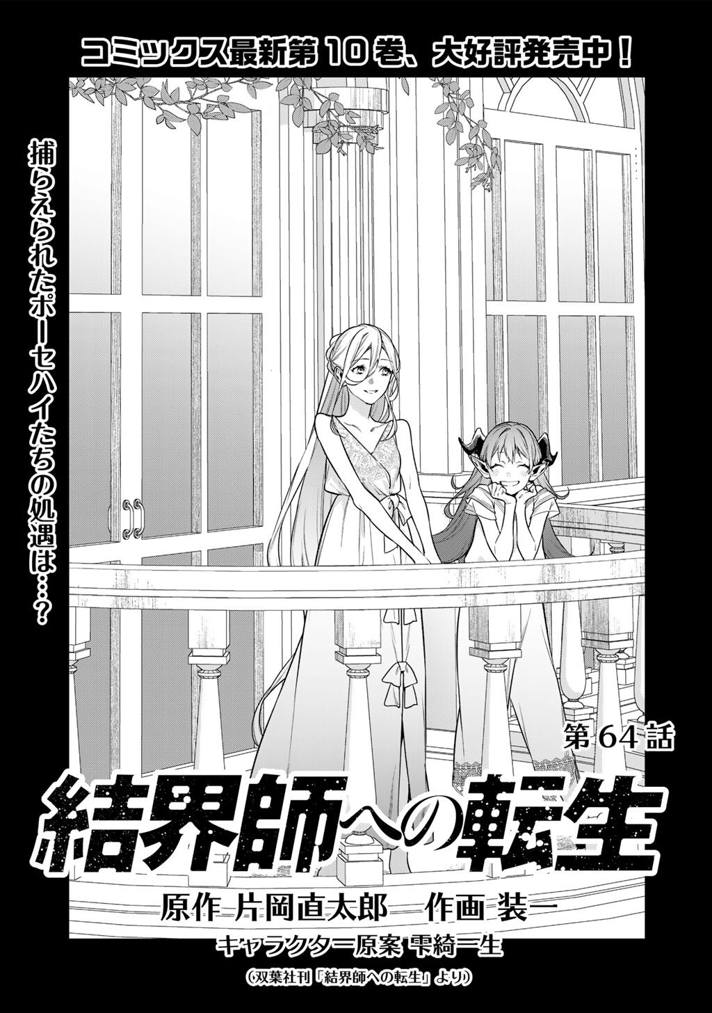 KEKKAISHI E NO TENSEI - RAW Chap 64 - Pic 1