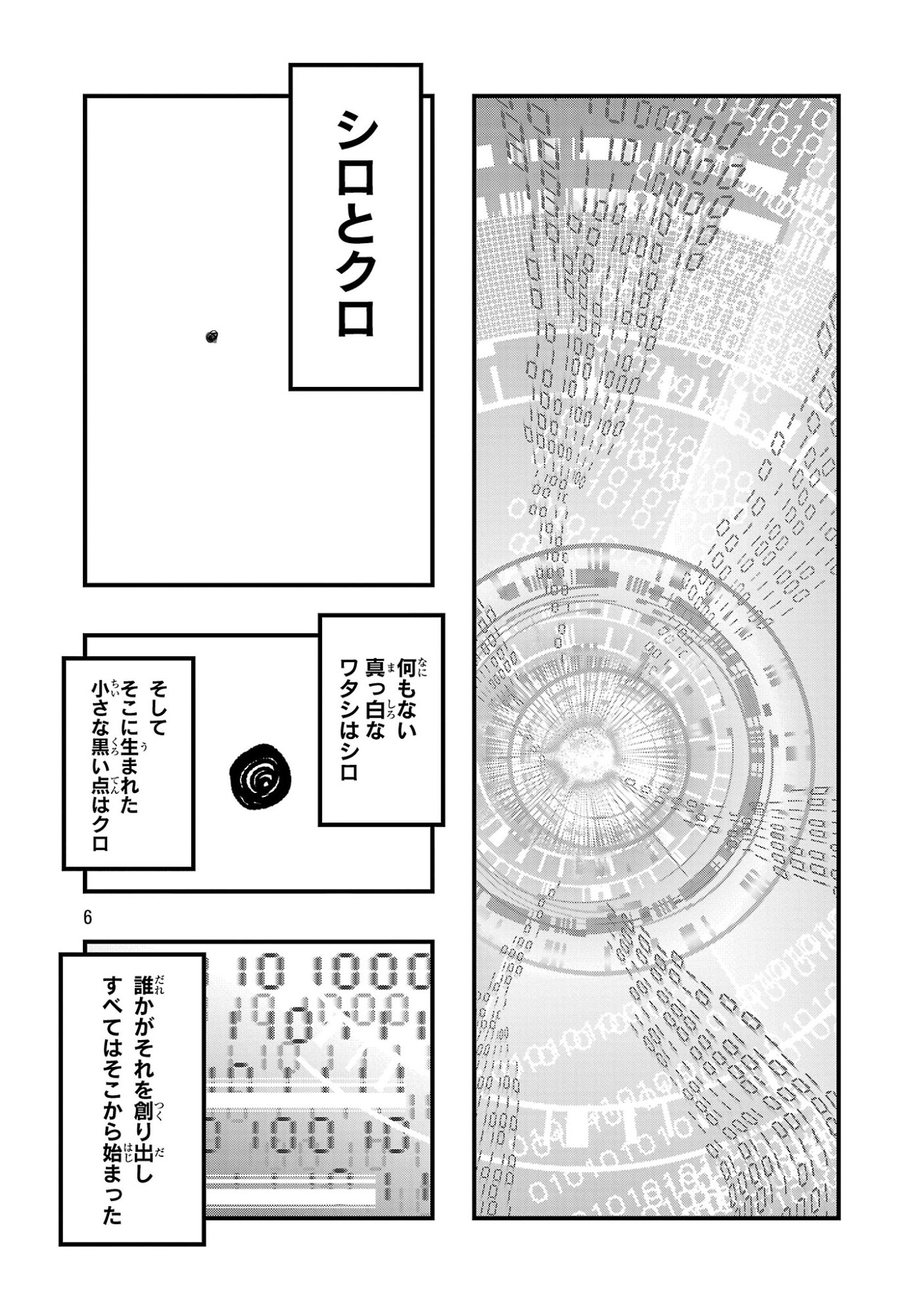 UCHI NO DESHI GA ITSUNOMANIKA JINRUI SAIKYOU NI NATTE ITE, NAN NO SAINOU MO NAI SHISHOU NO ORE GA, SORE O KOERU UCHUU SAIKYOU NI GONINTEI SARETE IRU KEN NI TSUITE Chap 25.3 - Pic 6