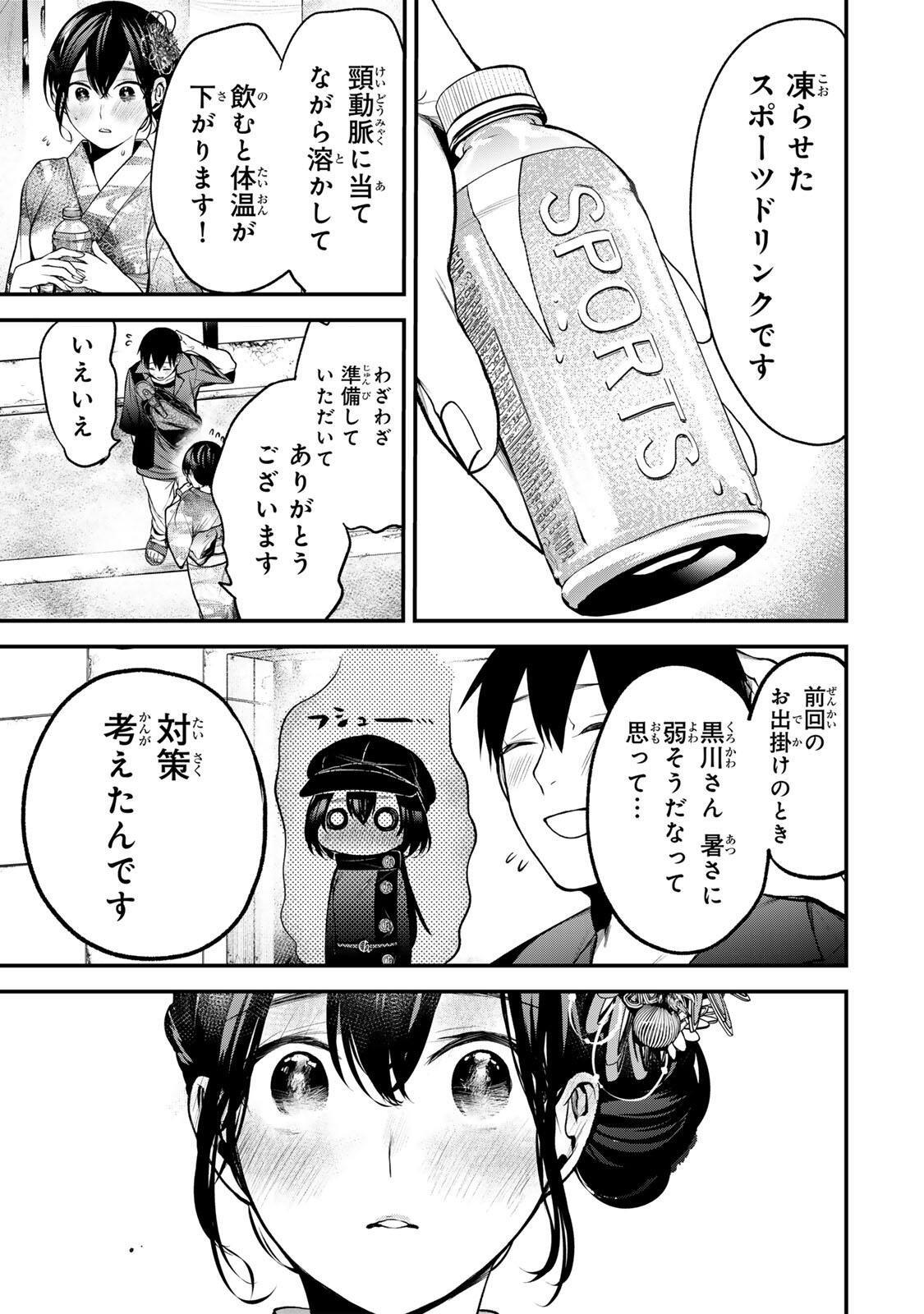 TONARI NO KUROKAWA-SAN Chapter 46 page 11 - nihonkuni.com