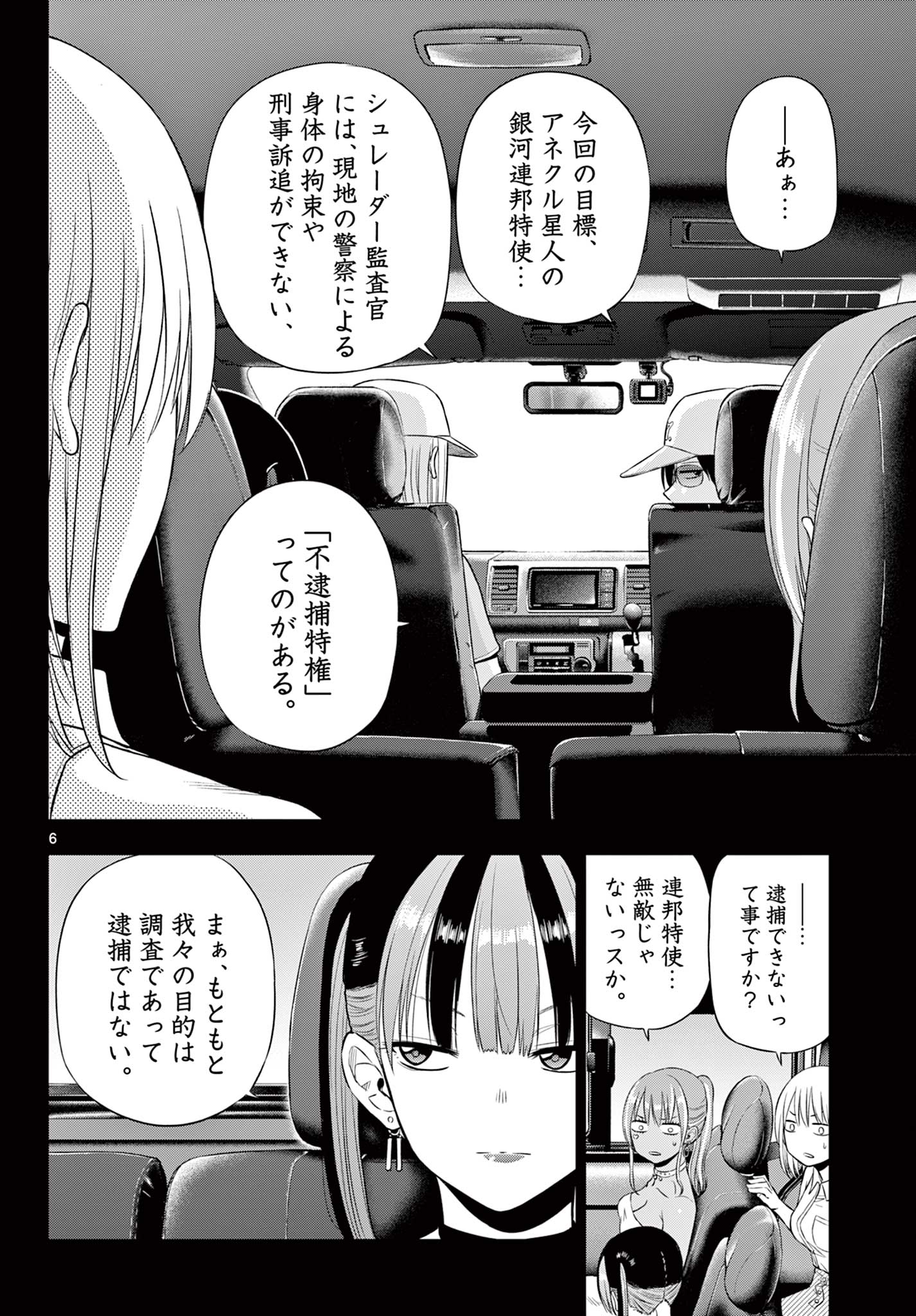 Read COSMOS Chapter 36 [High Quality / Full] - Page 6 - nicomanga.net