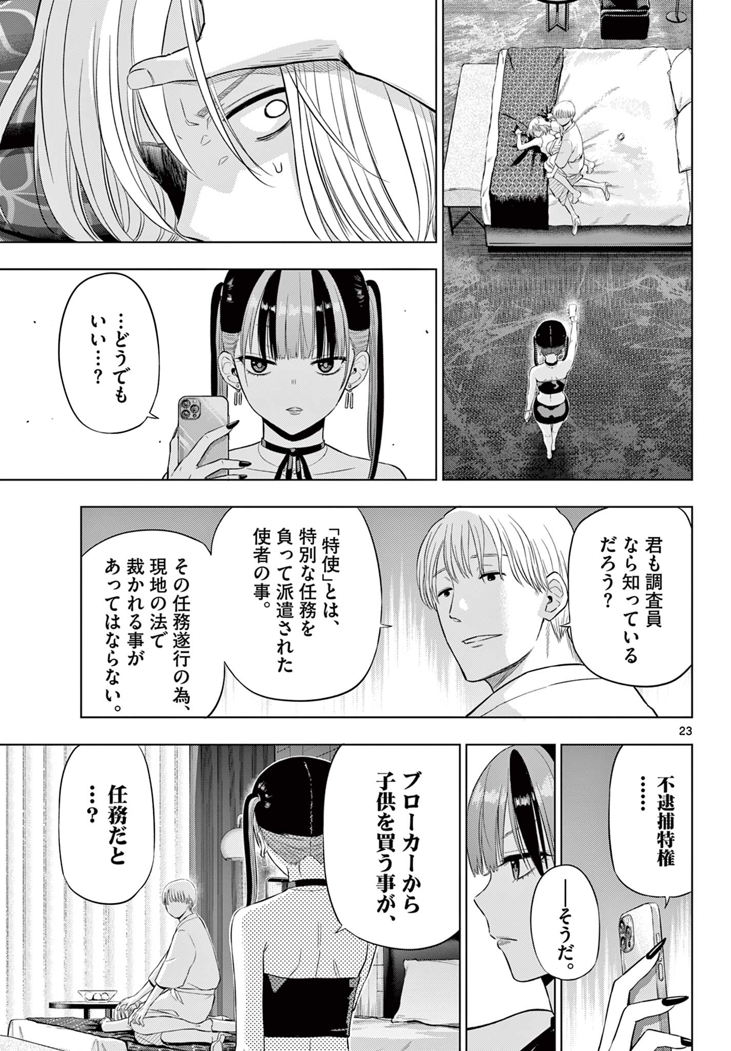 Read COSMOS Chapter 36 [High Quality / Full] - Page 23 - nicomanga.net