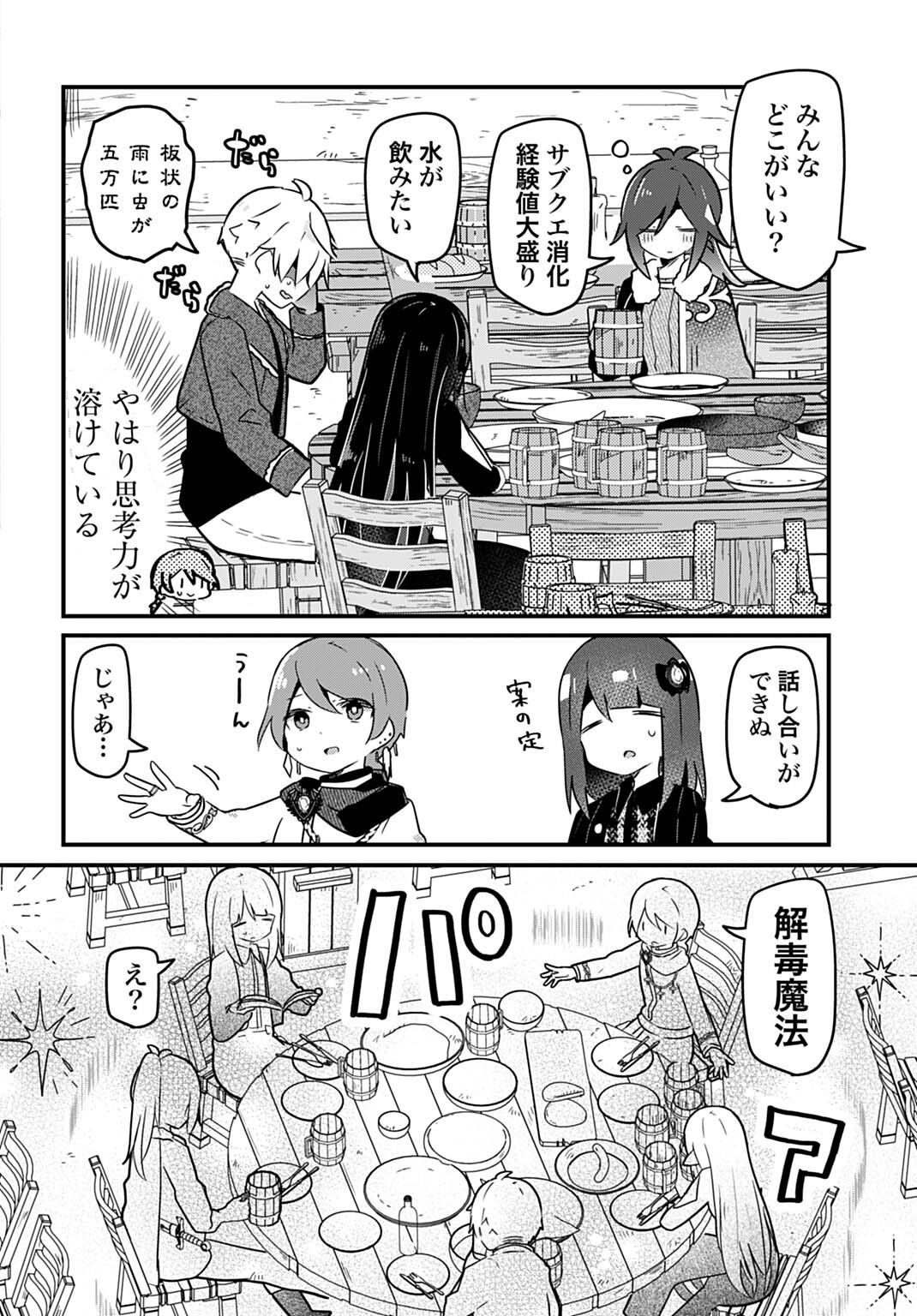 LAST BATTLE NO SONO ATO DE - REBERU 99 NO ZUTABORO YUUSHA WA MENTAL CARE NO TABI NI DERU Chapter 15 page 10 - nihonkuni.com